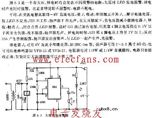 555欠压掉电报警器电路