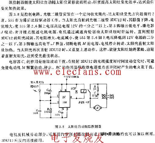 太阳灶自动服踪控制器