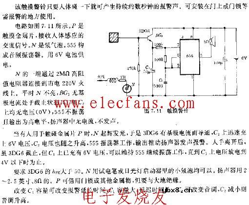 555触摸警铃电路