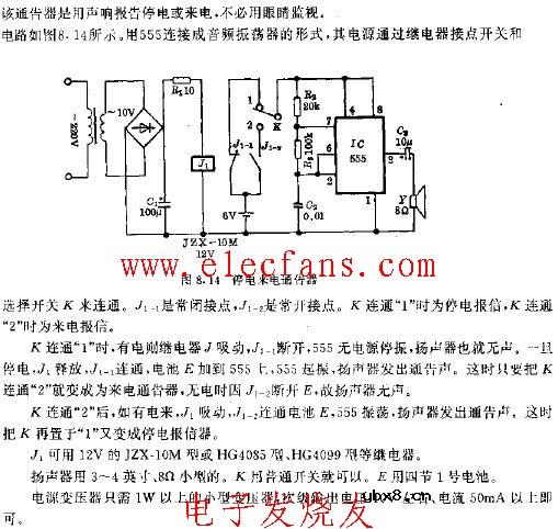 555停电来电通告报警器电路