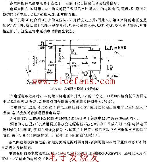555高低限压控制与报警器电路
