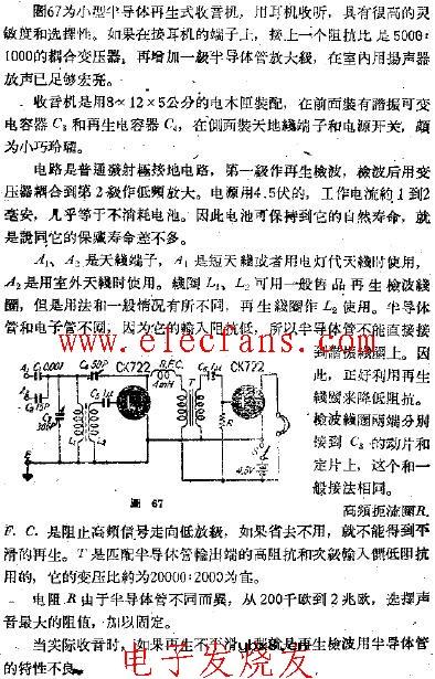 再生式半导体收音机电路