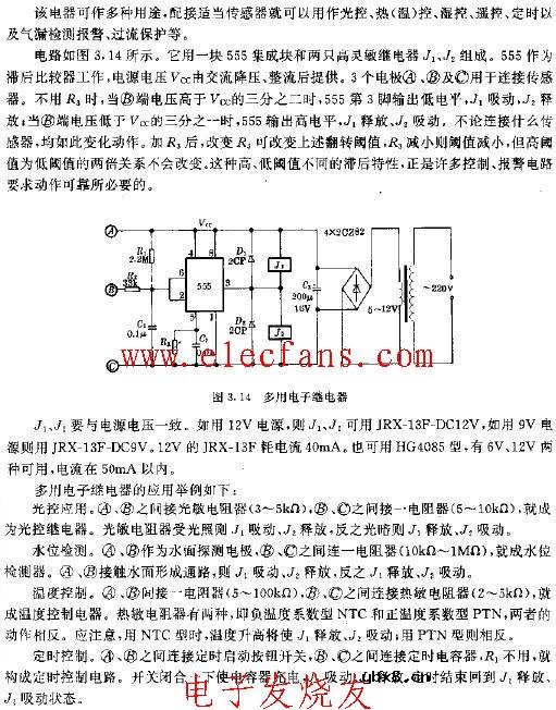 555多用电子继电器