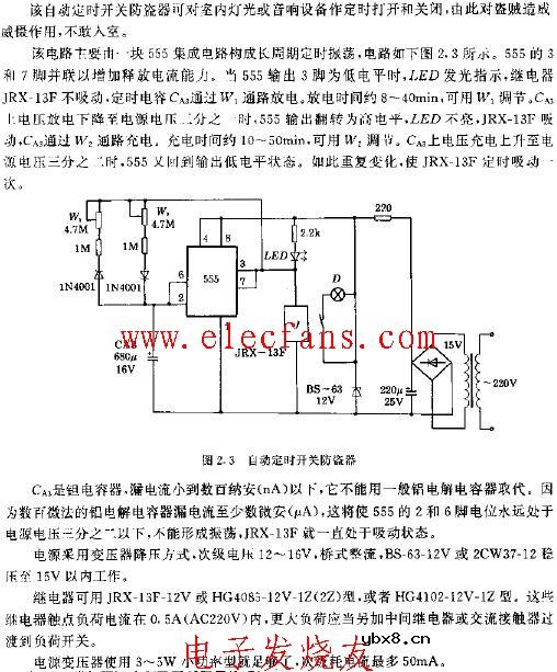 555自动定时开关防盗器