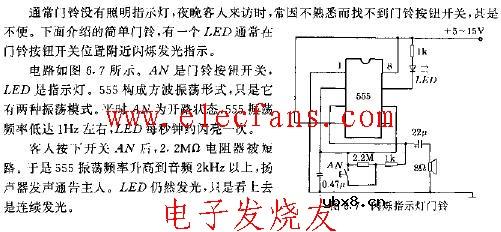 闪烁指示灯门铃电路