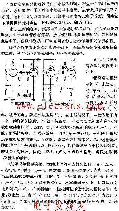 利用继电器放电管的双稳定型多谐振荡器