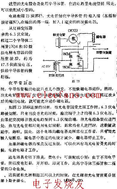 警报器用的光电设备