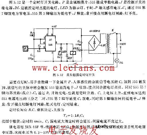 555床头触摸定时灯开关电路