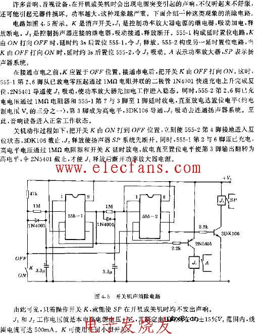 555开关机声消除电路图