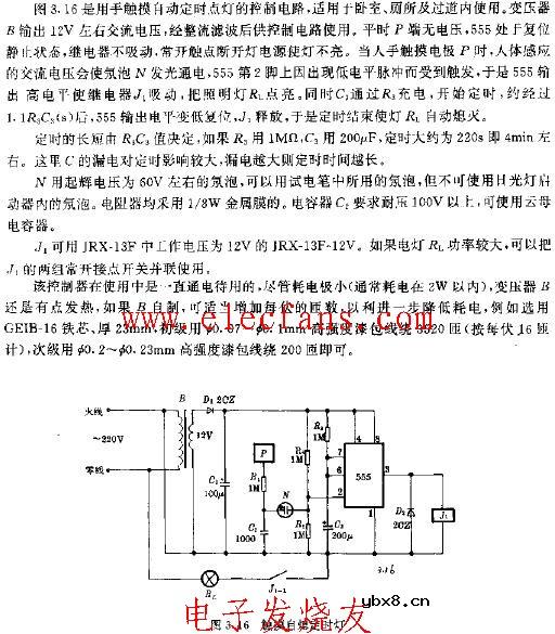 555触摸自熄定时灯电路