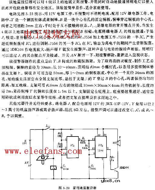 家用地震报警器