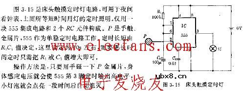 555床着触摸定时灯电路
