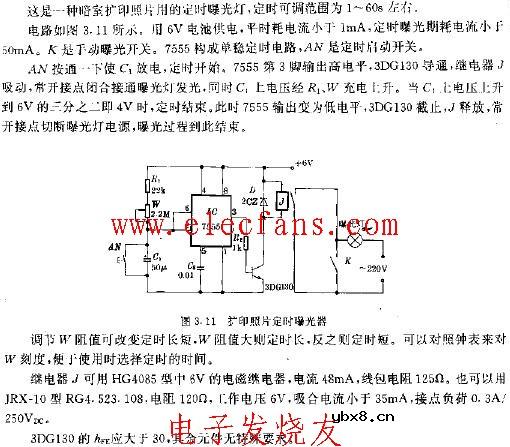 555扩印照片定时爆光器电路