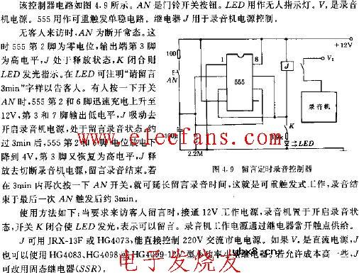 555留言定时录音控制器