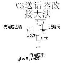 v3送话器改装