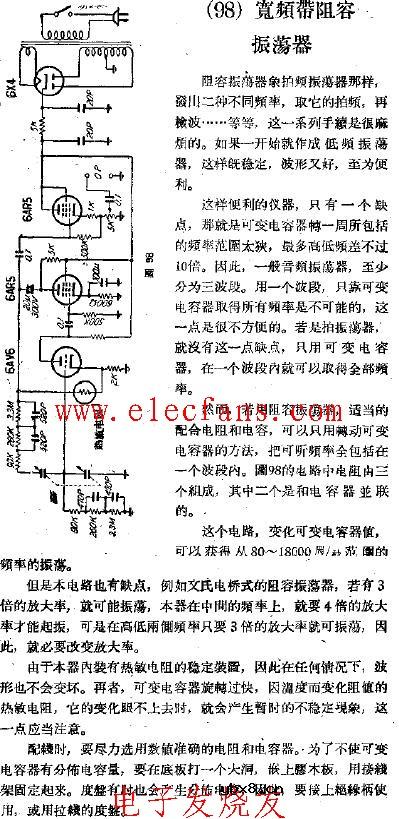 宽频阻容振荡器电路