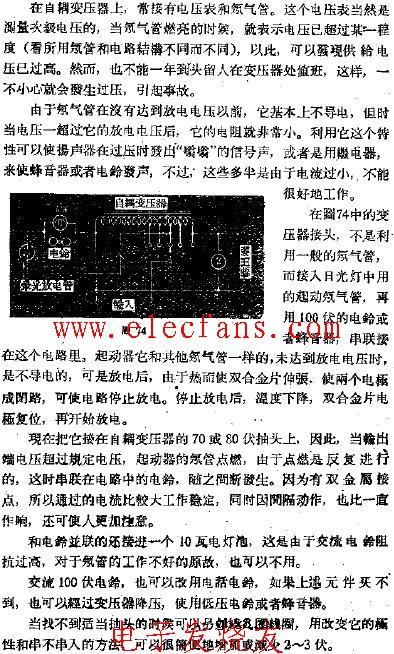 使用日光灯用氖管起动器的自耦变压器过电压自动警报器