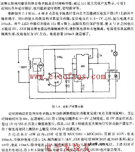 555定时声光警示器