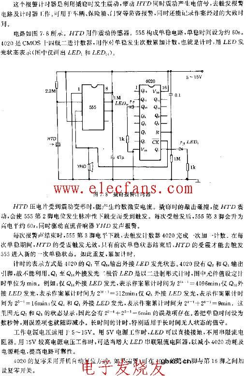 撬窃报警计时器电路