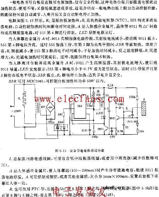 555安全节电电热书写台板电路