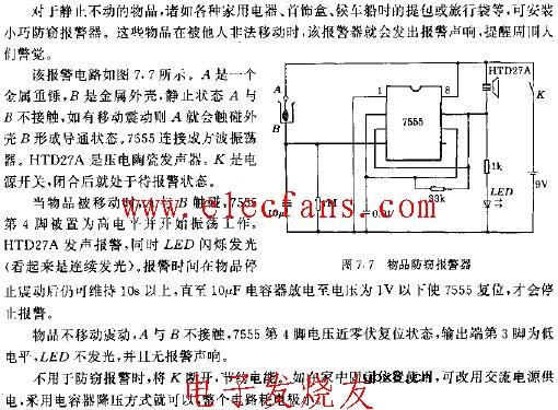 555物品防窃报警器电路