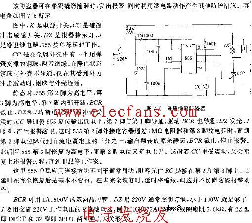 555碰撞撬窃防盗器电路