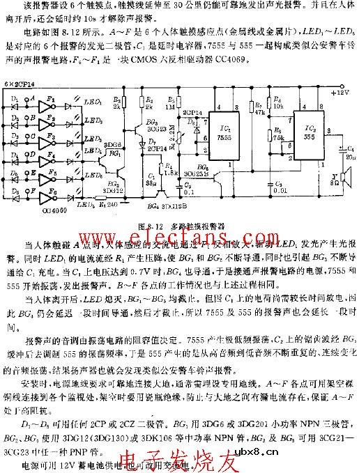 555多路触摸报警器电路