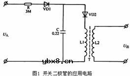 开关二极管,开关二极管是什么意思