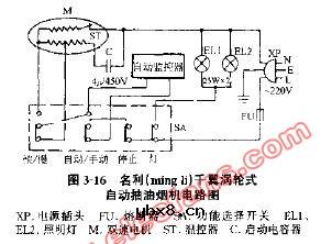 名利干翼涡轮式自动抽油烟机电路图 名利干翼涡轮式自动抽油烟机电路图