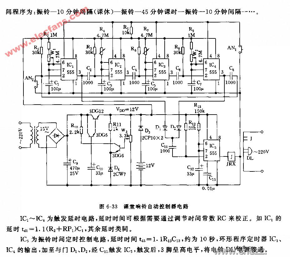 课堂响铃自动控制器电路图
