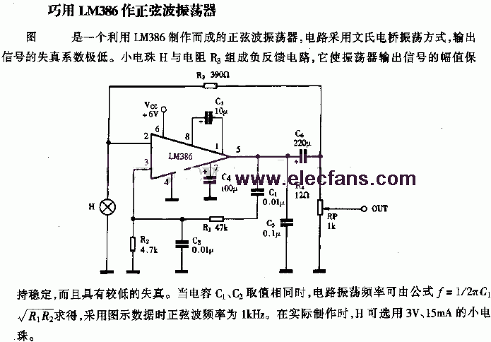 采用LM386作正弦波振荡器电路图