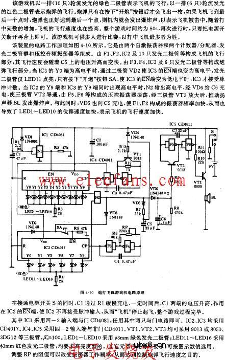 炮打飞机游戏机电路原理