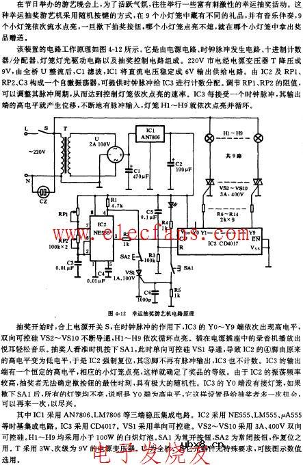 幸运抽奖游戏机电路原理图