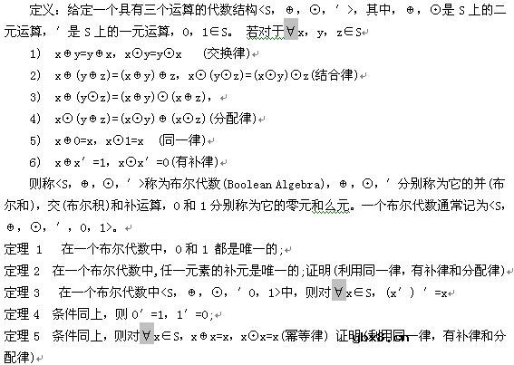 布尔代数,布尔代数是什么意思