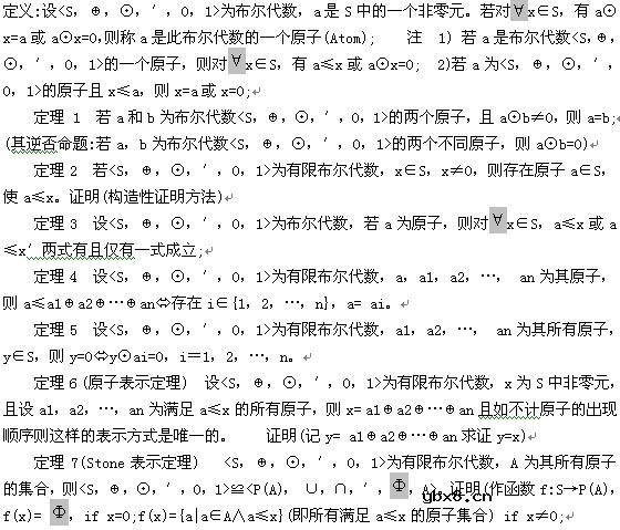 布尔代数,布尔代数是什么意思