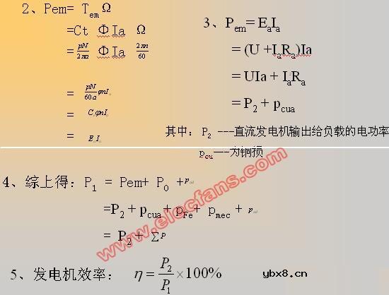 直流发电机的基本方程式