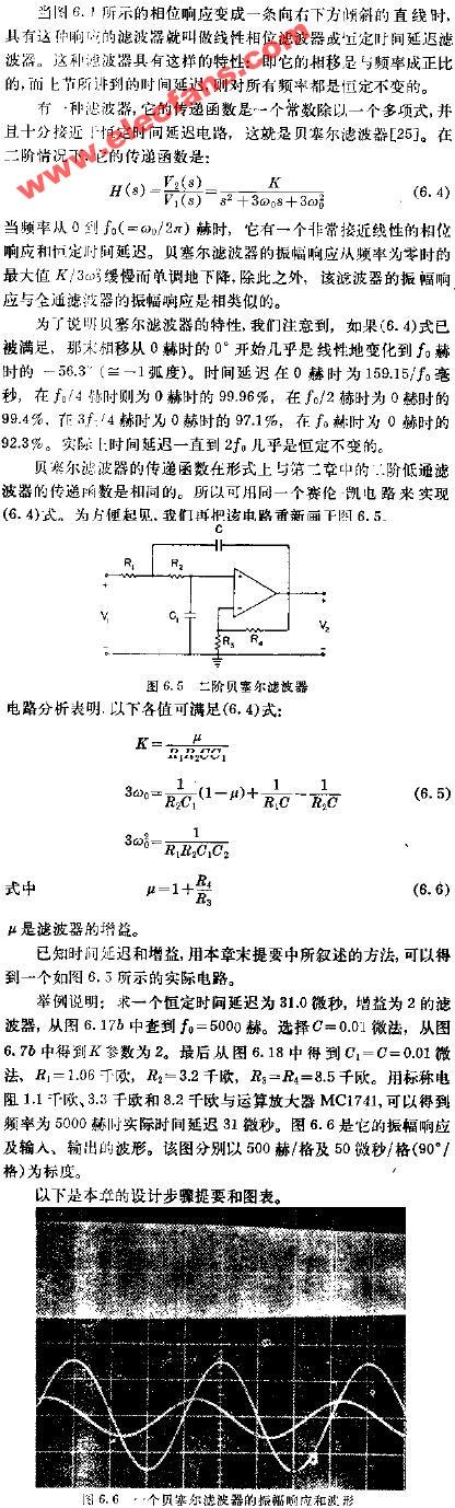 二阶贝塞尔滤波器