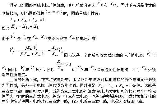 三点式振荡器,三点式振荡器电路原理图