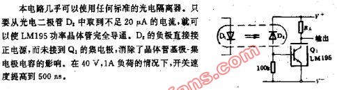 光电隔离式快速开关电路