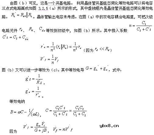 三点式振荡器,三点式振荡器电路原理图