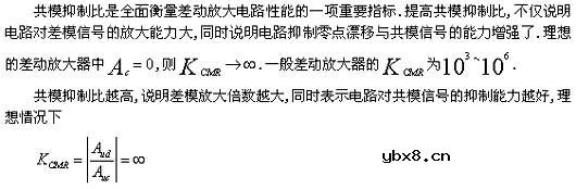 共模抑制比,共模抑制比是什么意思