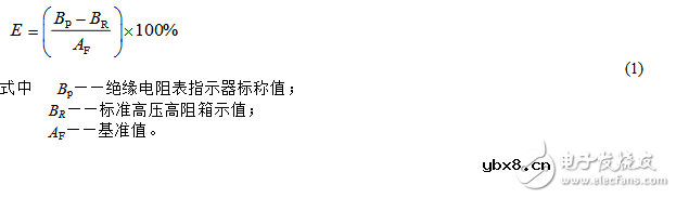 绝缘电阻表检定规程