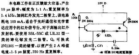 大电流红外发光二极管脉冲电路