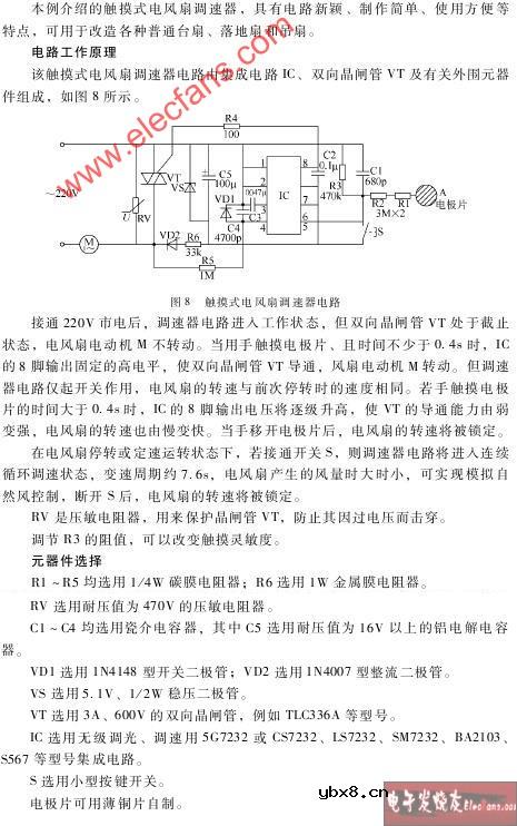 触摸式电风扇调速器电路