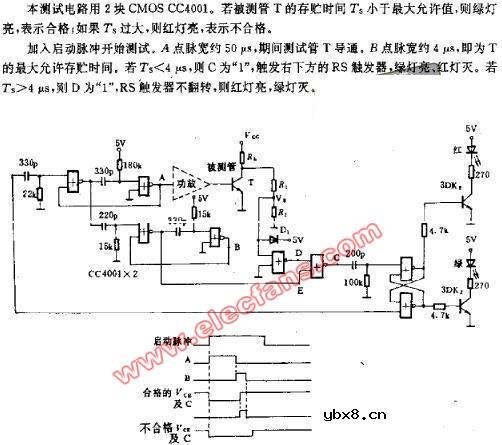 晶体管存贮时间测试电路图