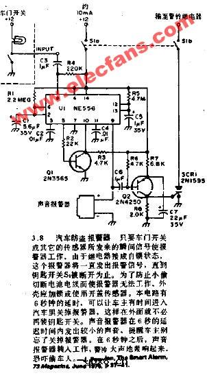 汽车防盗报警器