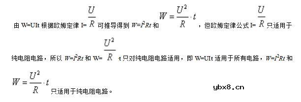 非纯电阻电路可用公式