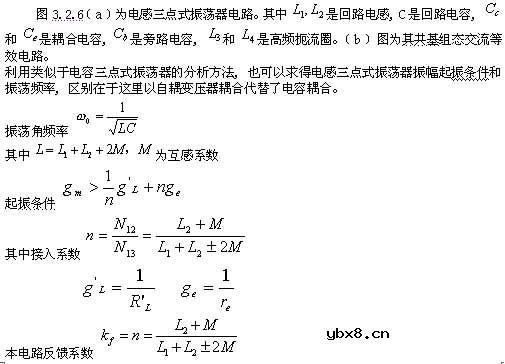 三点式振荡器,三点式振荡器电路原理图