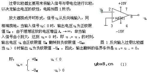 电压比较器,电压比较器原理 电压比较器,电压比较器原理