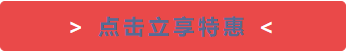 华秋特惠来袭,多重优惠活动等你来体验 华秋特惠来袭,多重优惠活动等你来体验